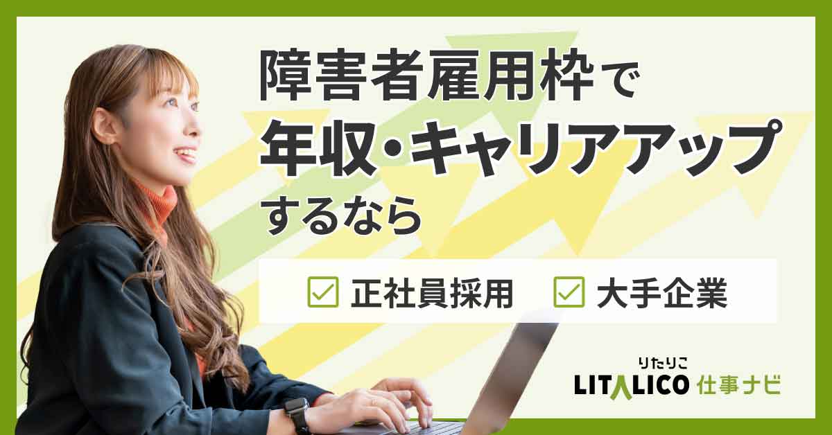 LITALICO仕事ナビ