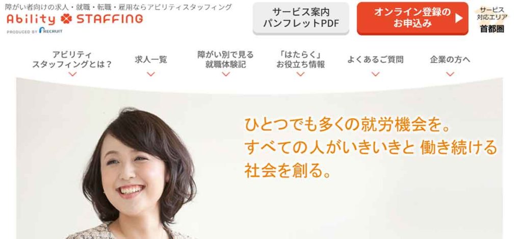 アビリティスタッフィング