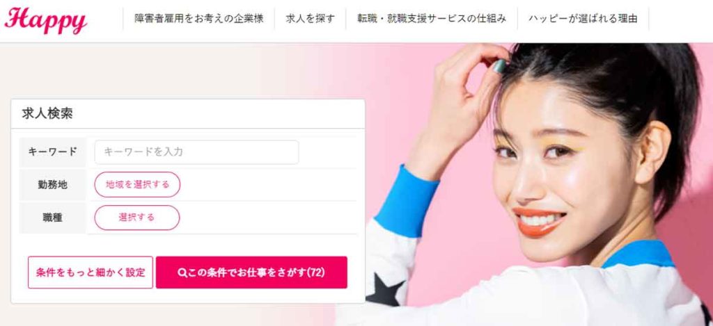 ハッピーエージェント