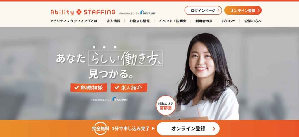 アビリティスタッフィング